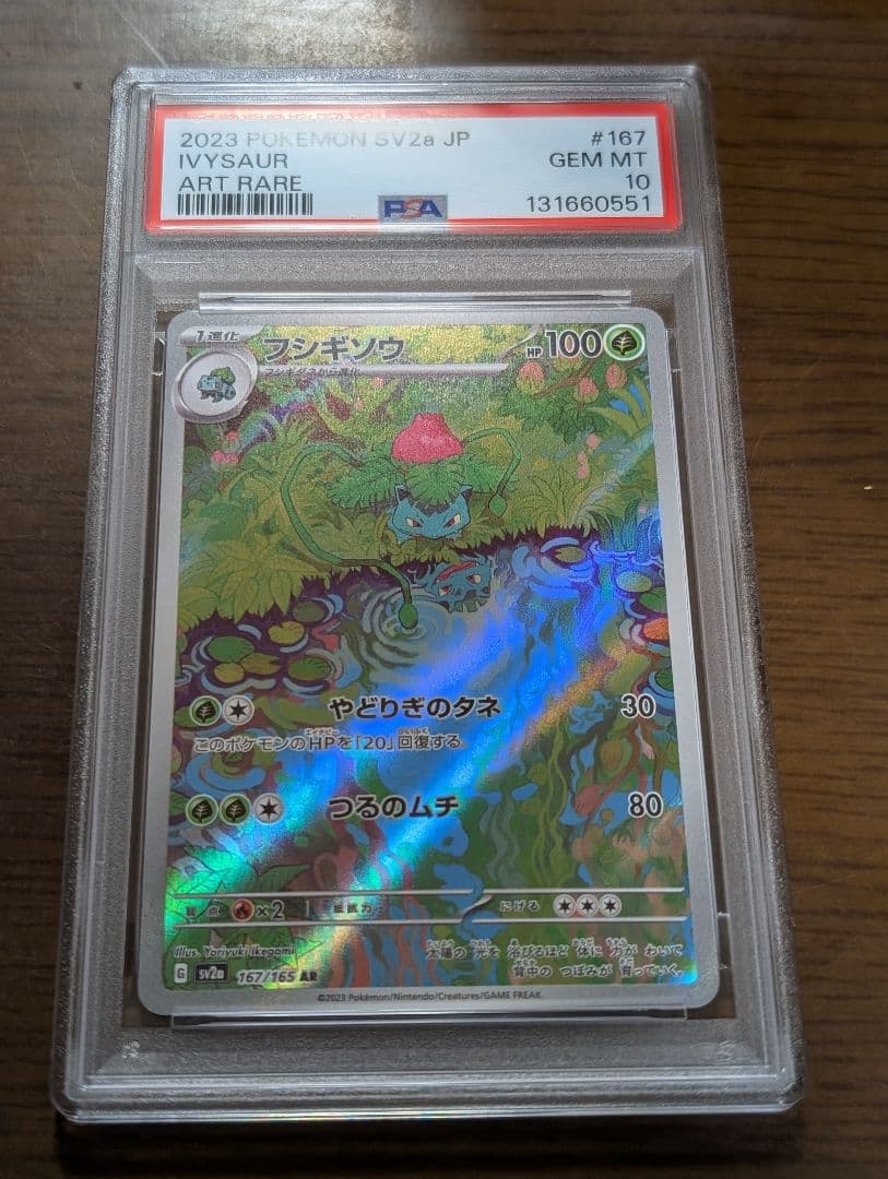PSA10 151 御三家　進化ライン　9枚セット ポケモンカード　PSA