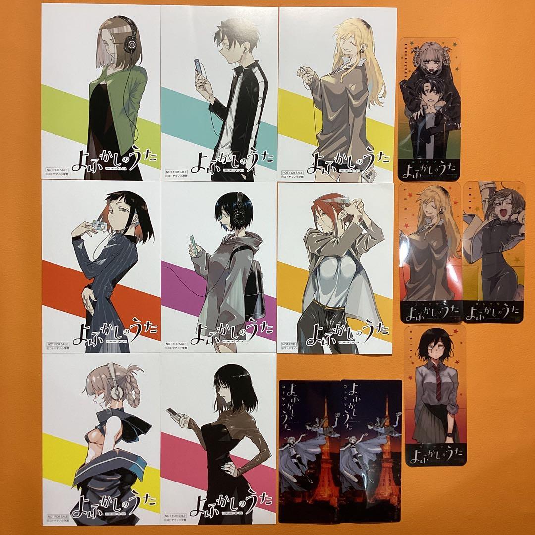 よふかしのうた イラストカード ポストカード しおり セット まとめ