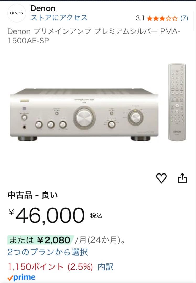 美品 本日限り DENON プリメインアンプ PMA-1500AE
