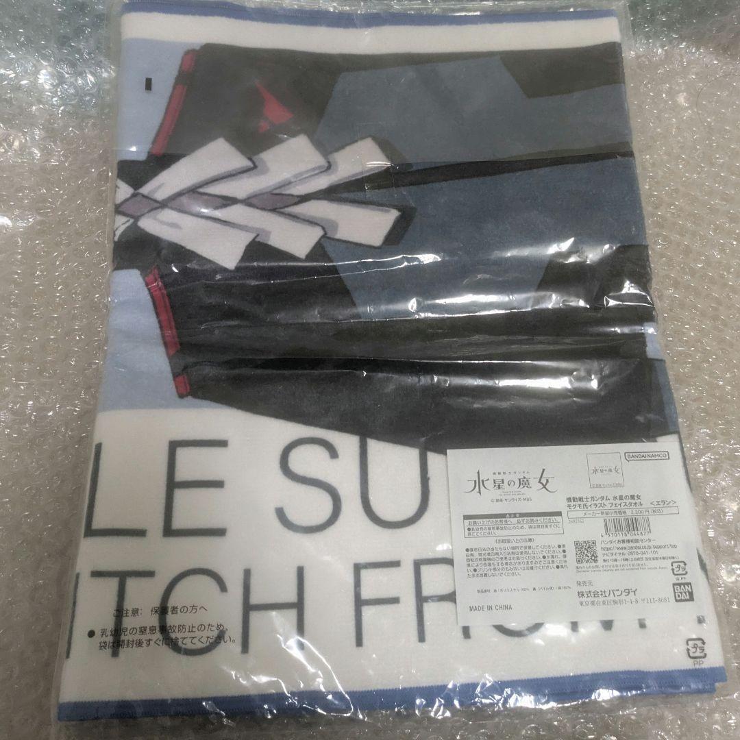 機動戦士ガンダム 水星の魔女 モグモ氏イラスト ポートレイトバスタオル