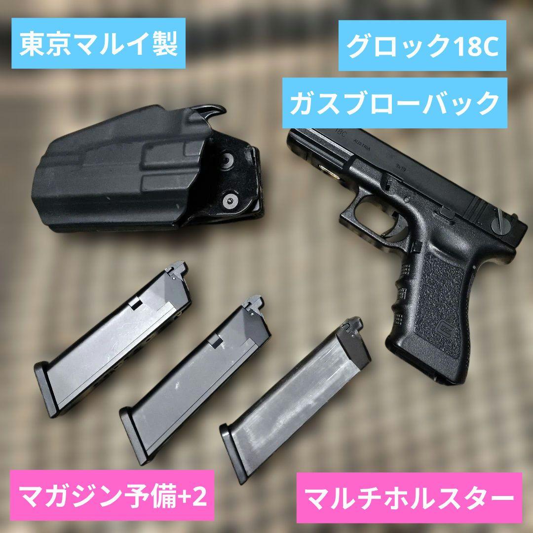 東京マルイ製　グロック18C　ガスブローバック　予備マグ　ホルスターセット