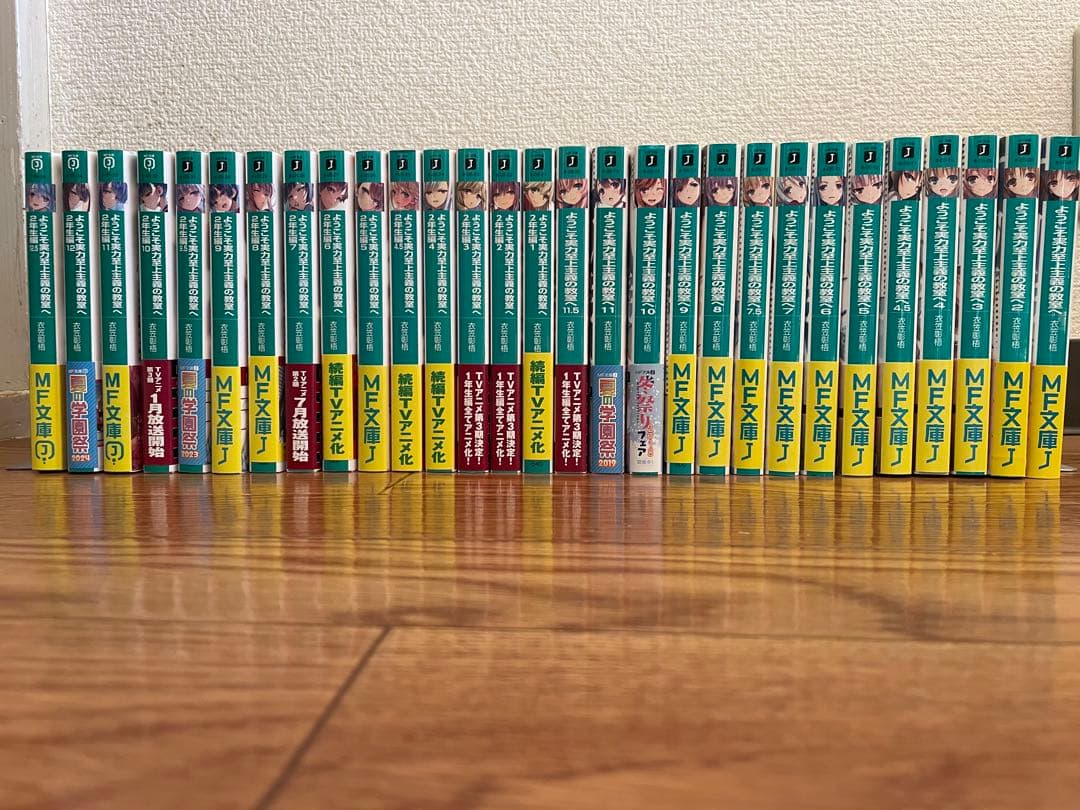 ようこそ実力至上主義の教室へ1年生編1巻〜2年生編12.5巻(全巻)セット