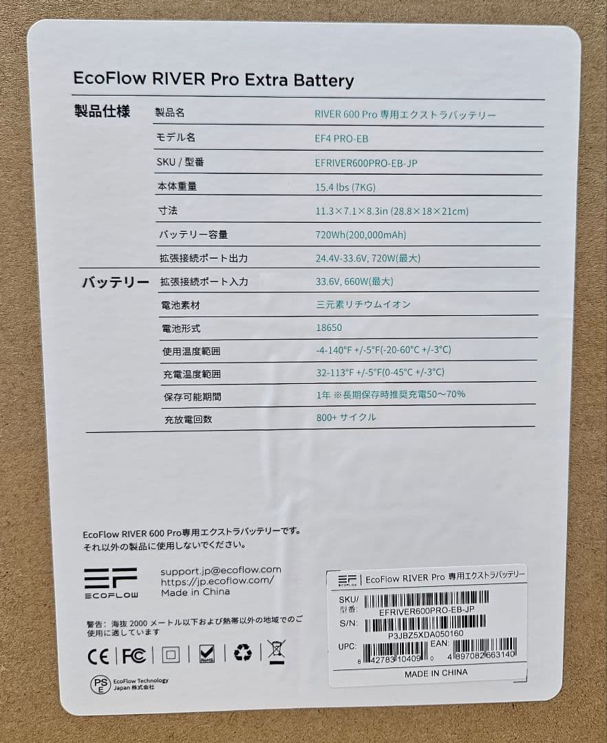 エコフロー Pro専用エクストラバッテリー EF4 PRO-EB