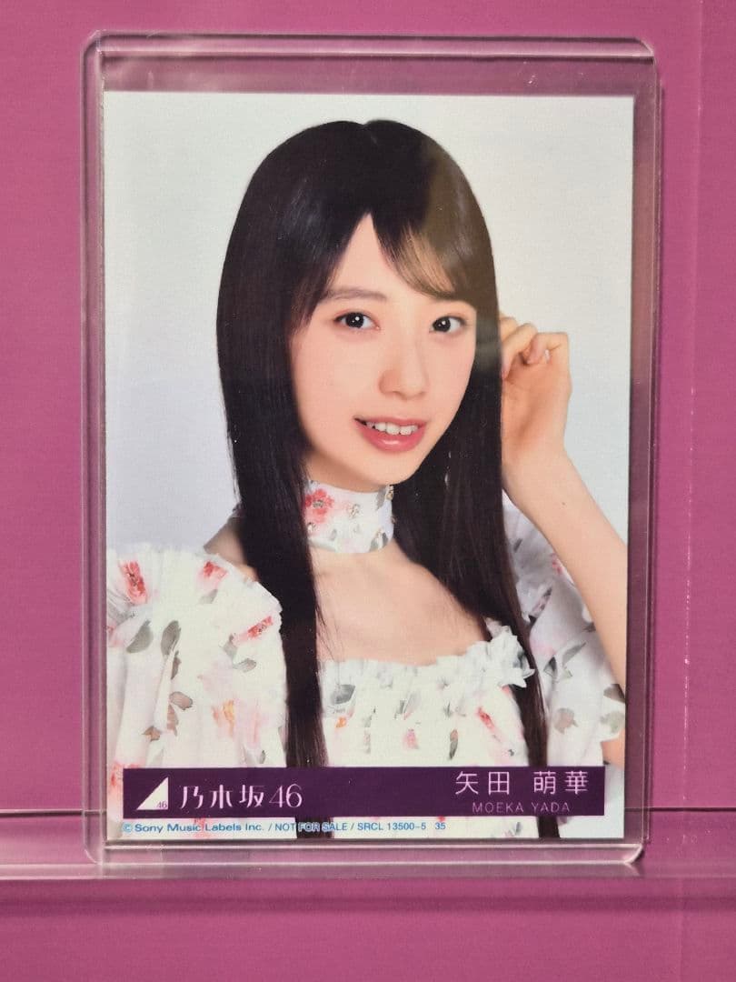 依頼品矢田萌華 My respect 完全生産限定盤 封入 乃木坂46