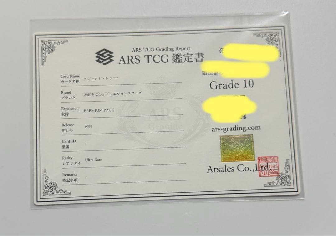 【ARS10】1999年初期　クレセントドラゴン　ウルトラレア　ARS鑑定10