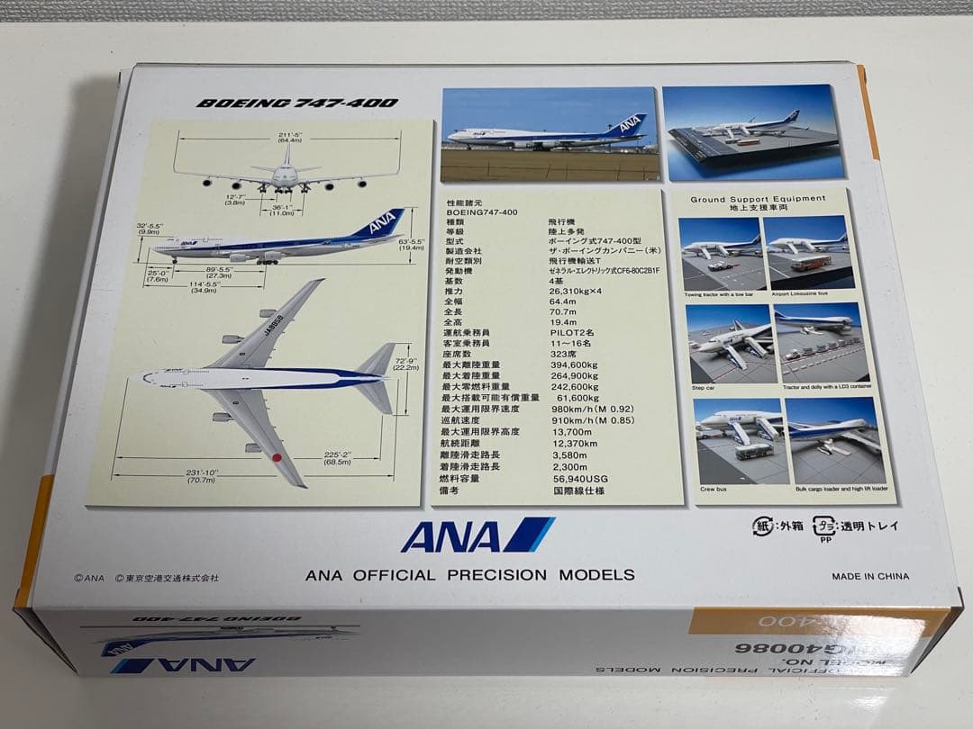 全日空商事 1/400 ANA B747-400 GSE アクセサリーセット