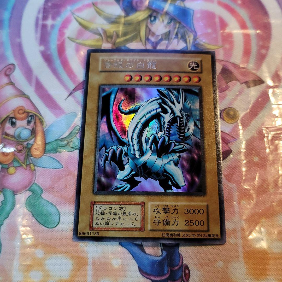 美品ほぼ傷無し　スタジオダイス版　遊戯王初期　青眼の白龍ウルトラレア