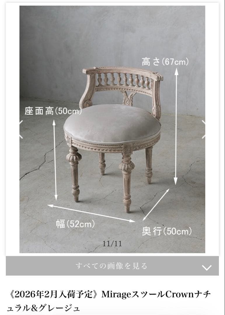 サラグレース　チェア　スツール