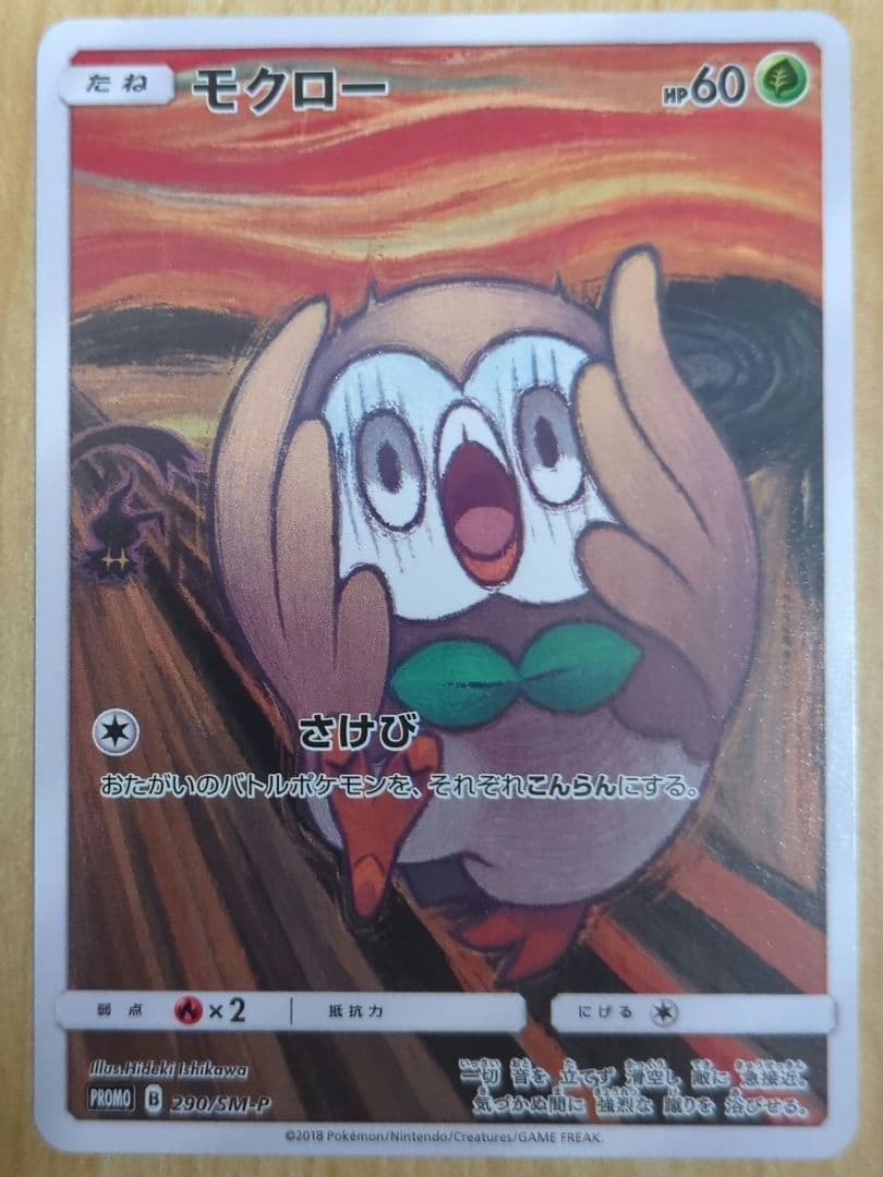 【あんしん鑑定あり】モクロー ムンク展 290/SM-P