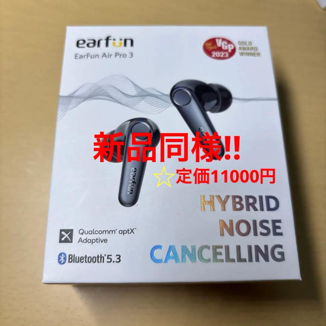 EarFun Air Pro 3 定価11000円 純正シリコンケースカバー付