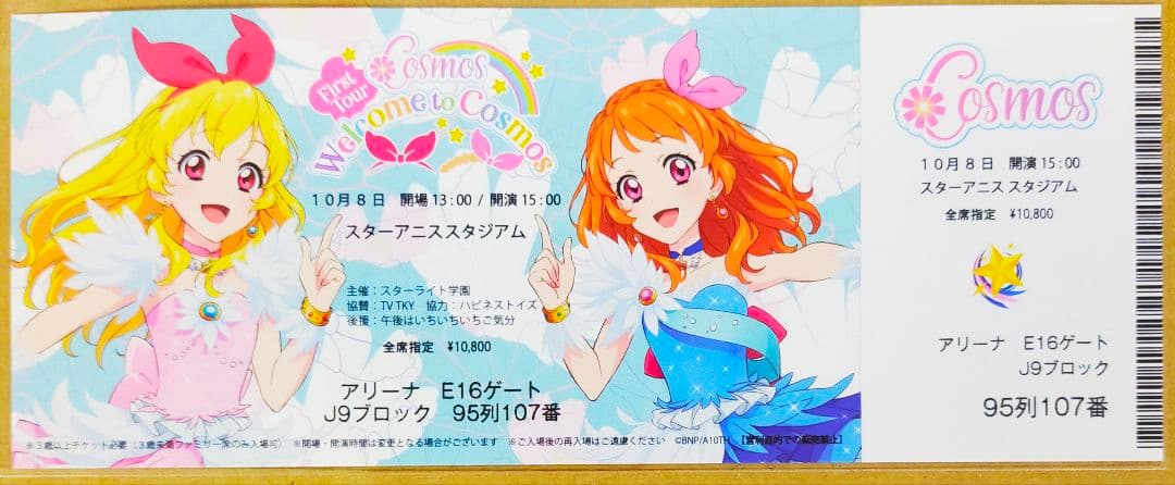 アイカツ　劇場版　映画　入場者特典　大空あかり　星宮いちご　レプリカチケット