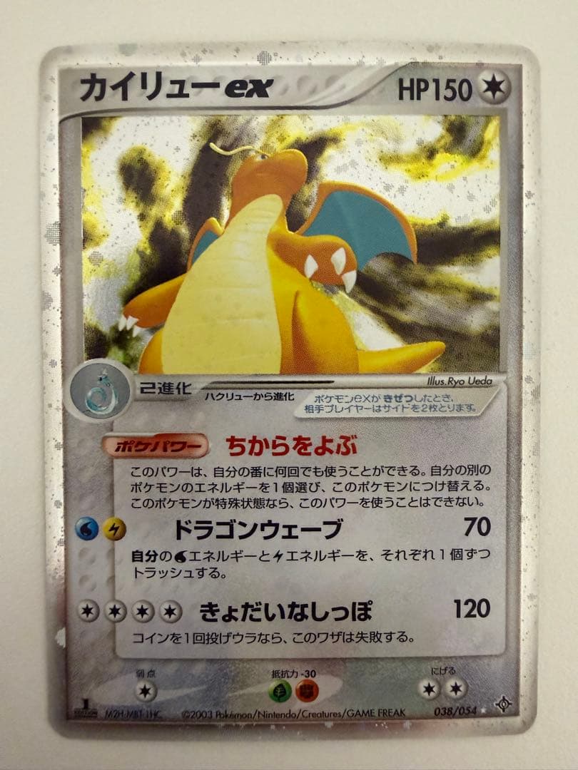 カイリューex カイリュー δ ★ 拡張パック ホロンの研究塔 039/086