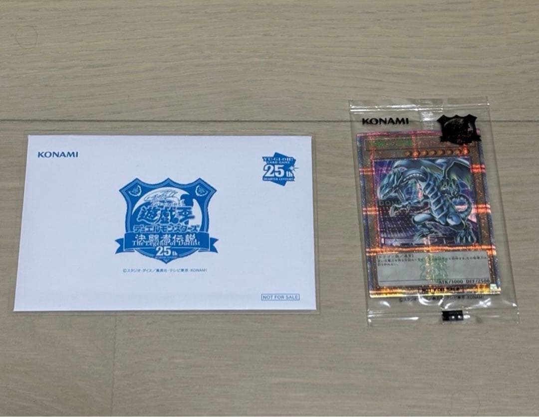 遊戯王 青眼の白龍 25th 決闘者伝説 ブルーアイズ 東京ドーム