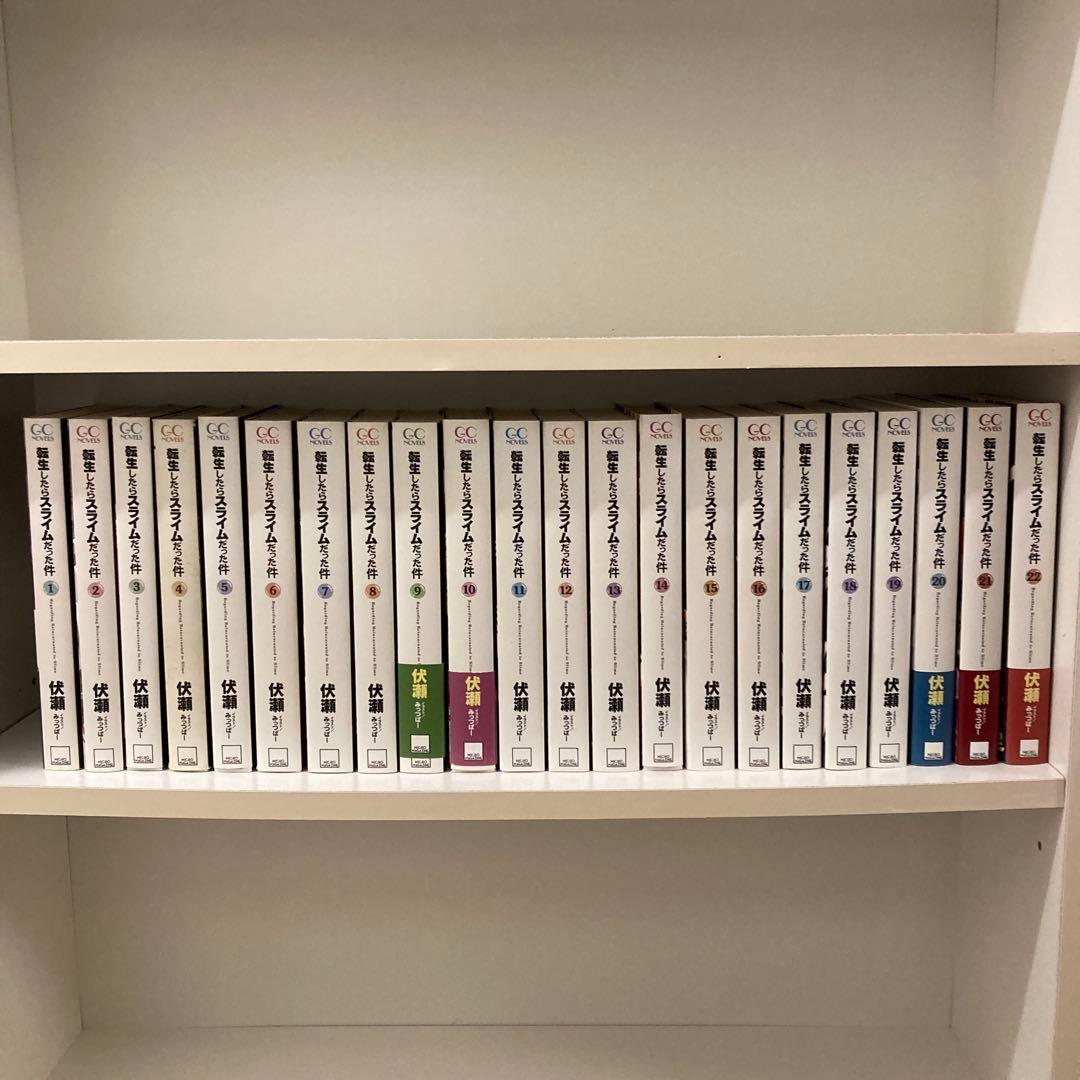 12/5(金)までの出品　転生したらスライムだった件　ラノベ　1〜22巻