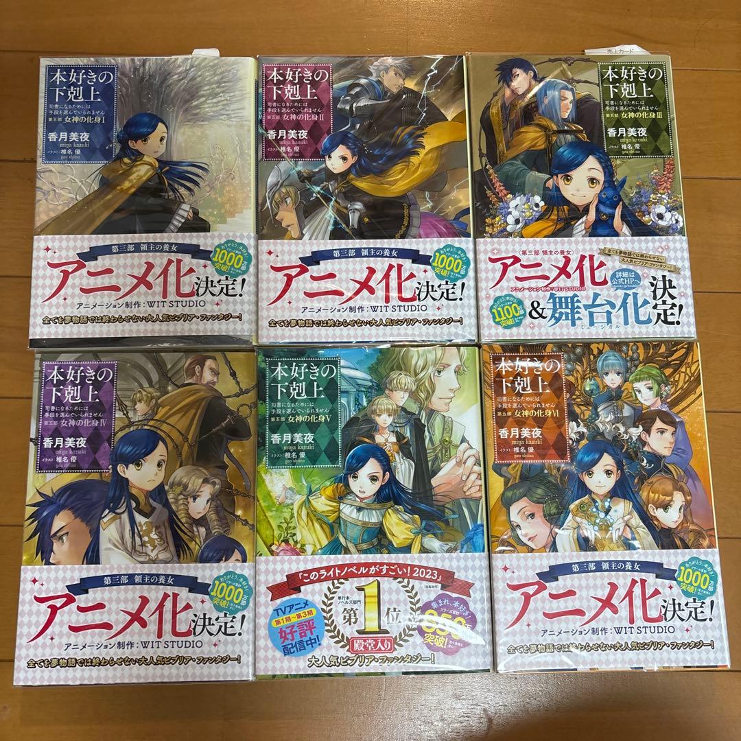 本好きの下剋上 : 第5部[1-12全巻]