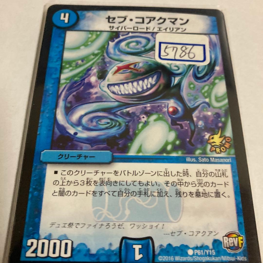 デュエマ　セブ・コアクマン　一枚300円