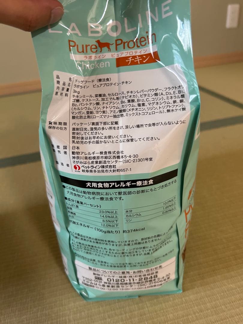 ラボライン ピュアプロテイン　チキン(3kg)