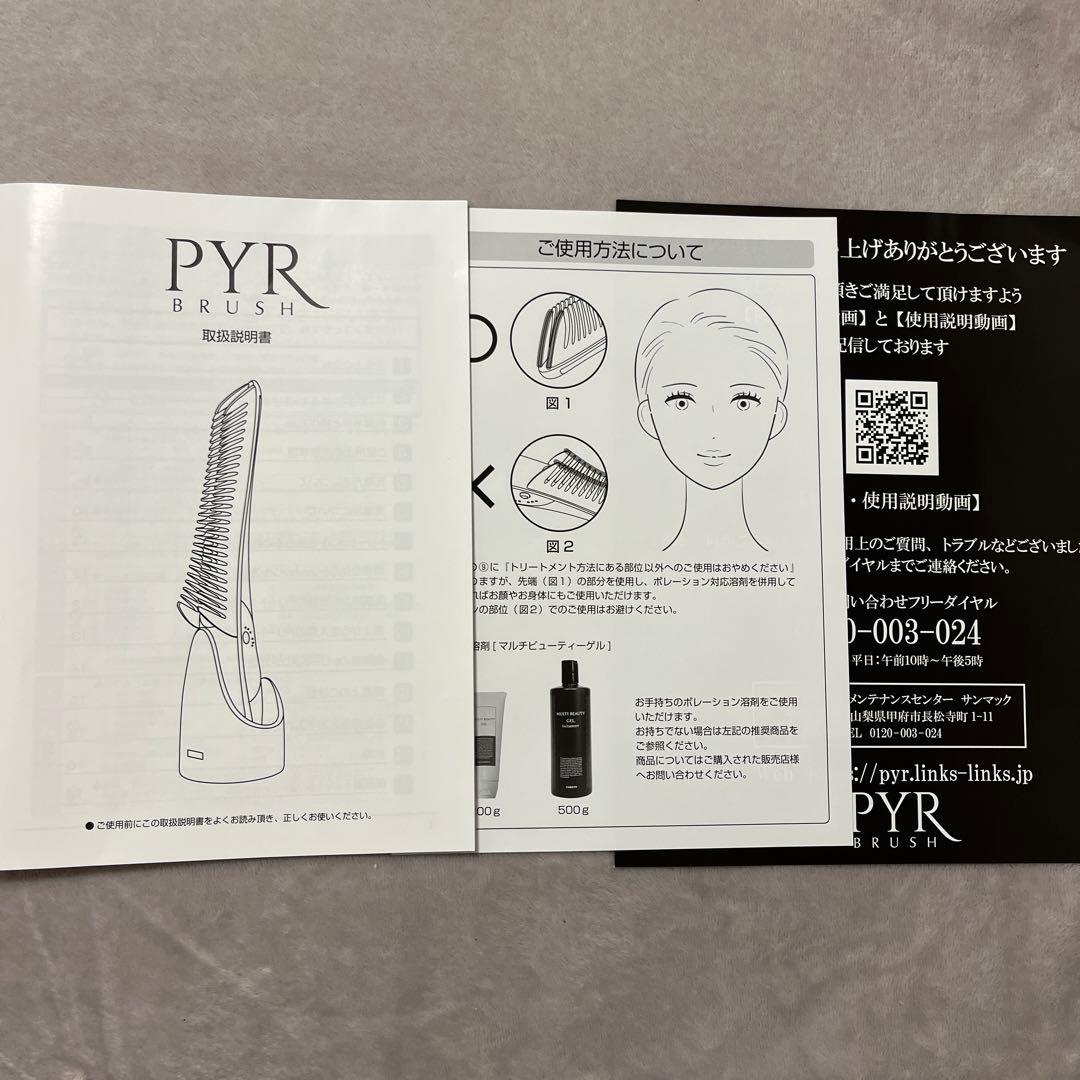 PYR パイラブラッシュ 美顔器 パイラブラッシュセラム付き