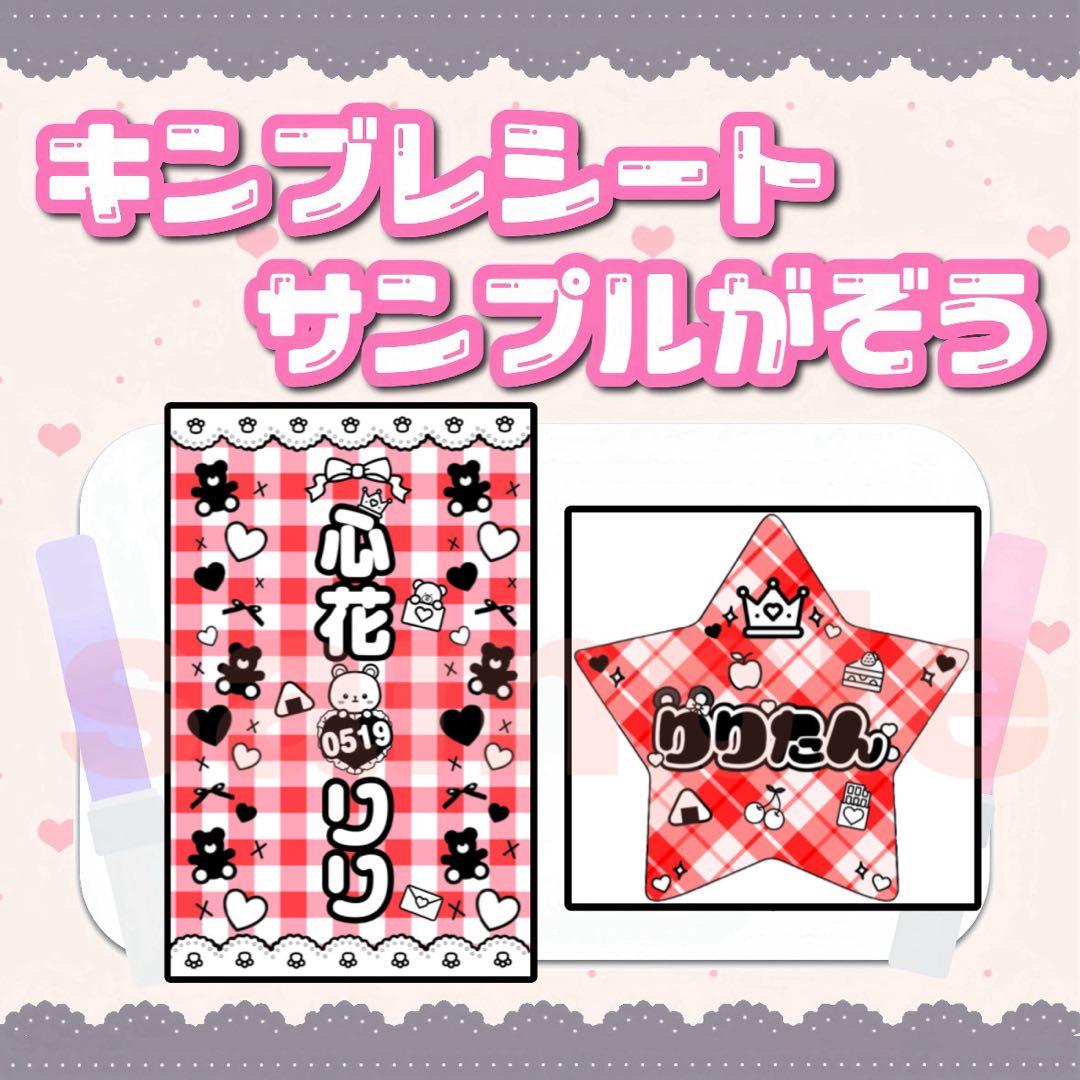 kimu様　キンブレシート　オーダー