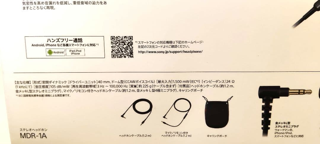 SONY MDR-1A 　 脱着式ケーブル付ヘッドホン新品同様