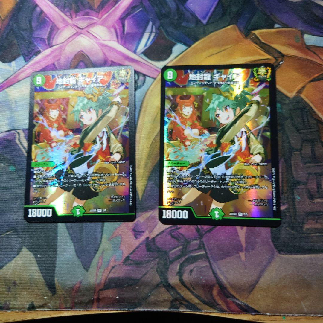 地封龍ギャイア　神アート　2枚