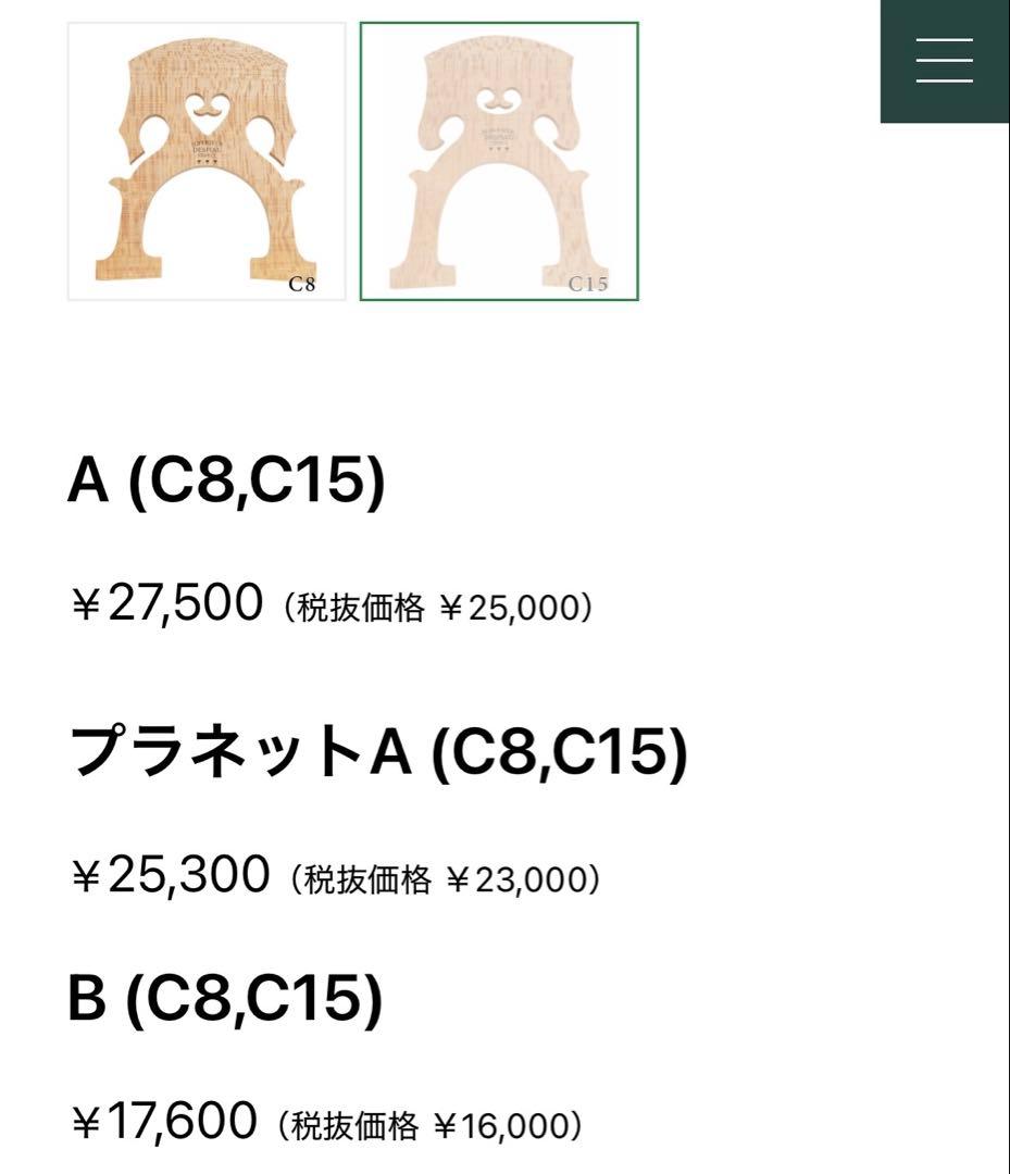 チェロ駒 DESPIAU ベルギー × 4セット