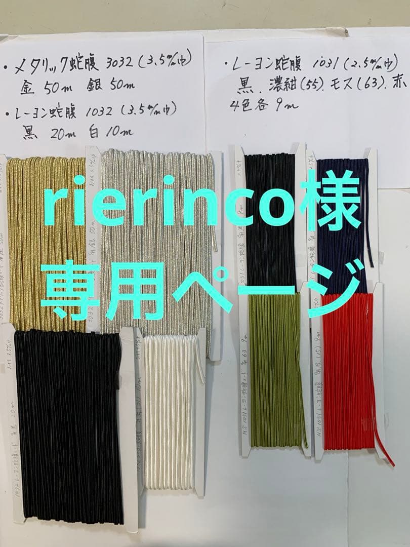 rierincoページ