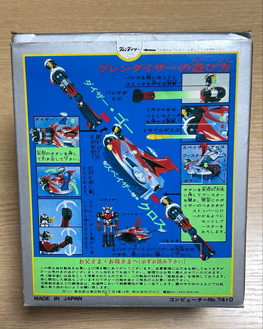 DX超合金　UFOロボ　グレンダイザー　当時物　箱・冊子付き