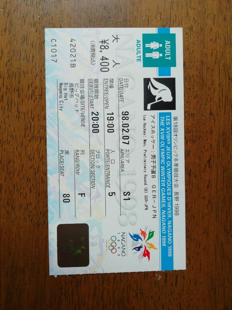 １９９８年　長野オリンピック　チケット