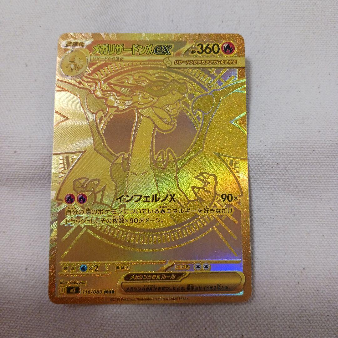 メガリザードンex I M2 116/080 MUR　傷あり