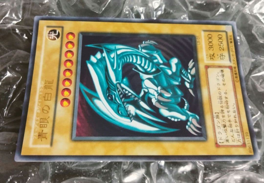 極美品 ブルーアイズ 青眼の白龍 初期 ウルトラレア 遊戯王 LB-01