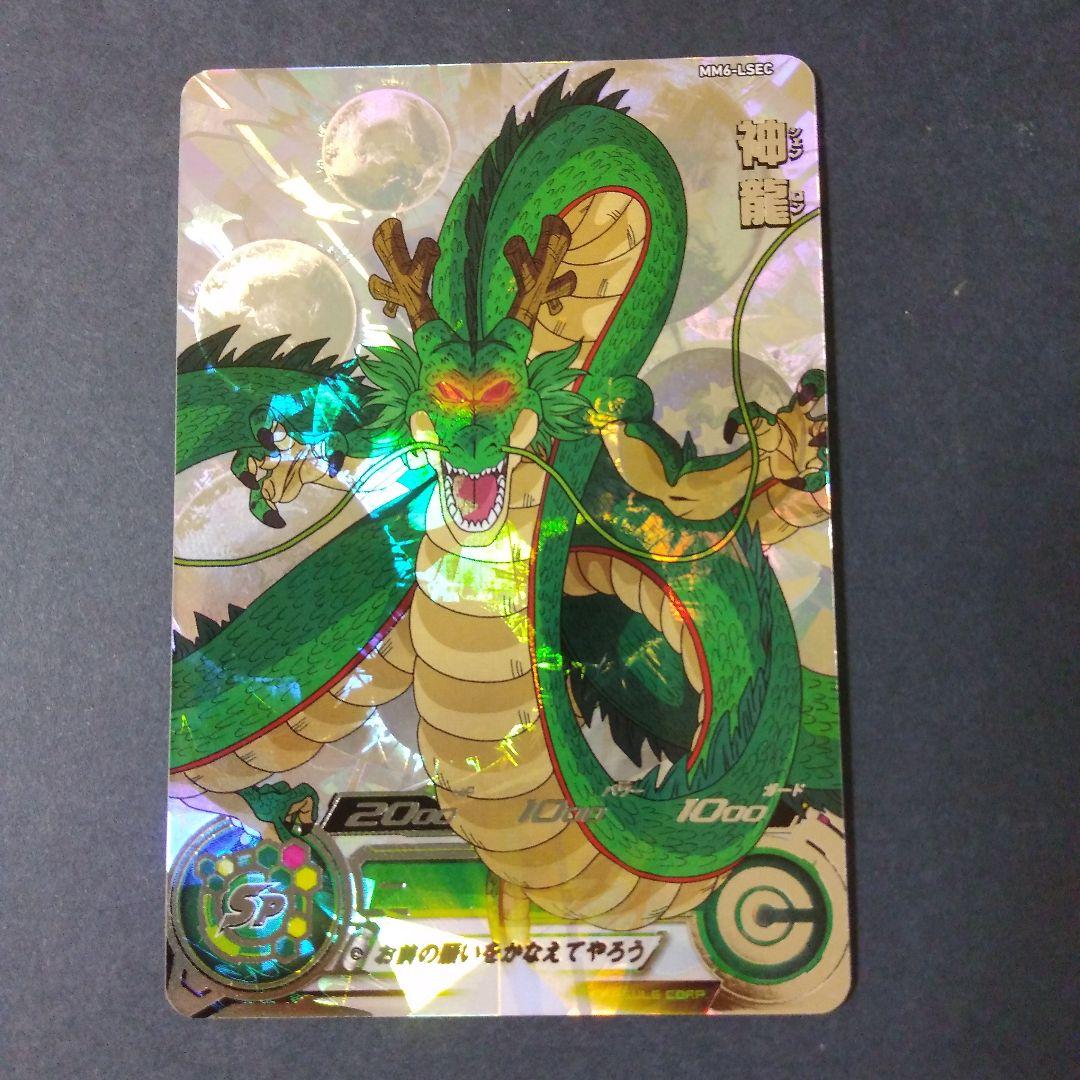 最安値　状態ほぼ良好　神龍　mm6―lsec