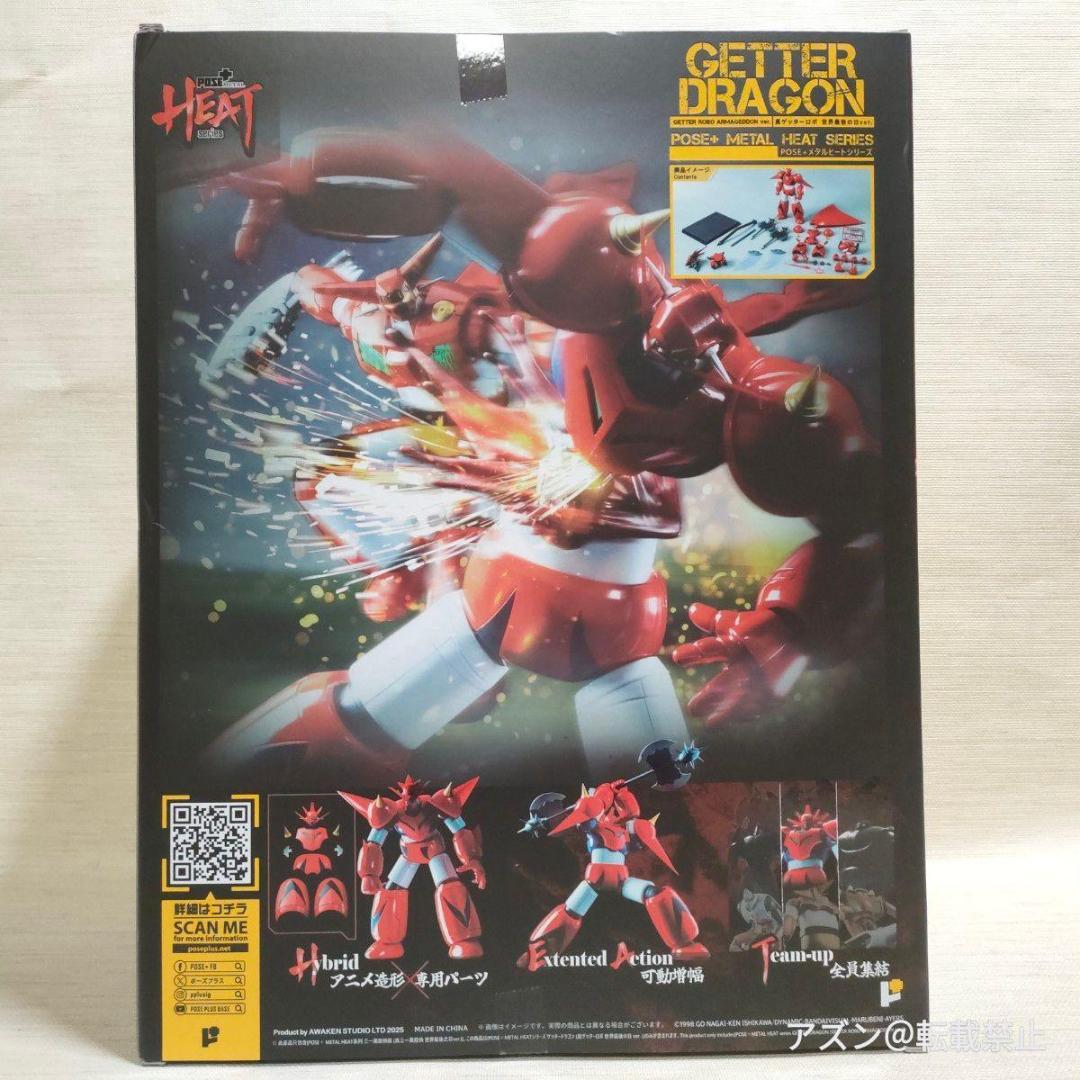 POSE＋ L HEATシリーズ 真ゲッターロボ ゲッタードラゴン 世界