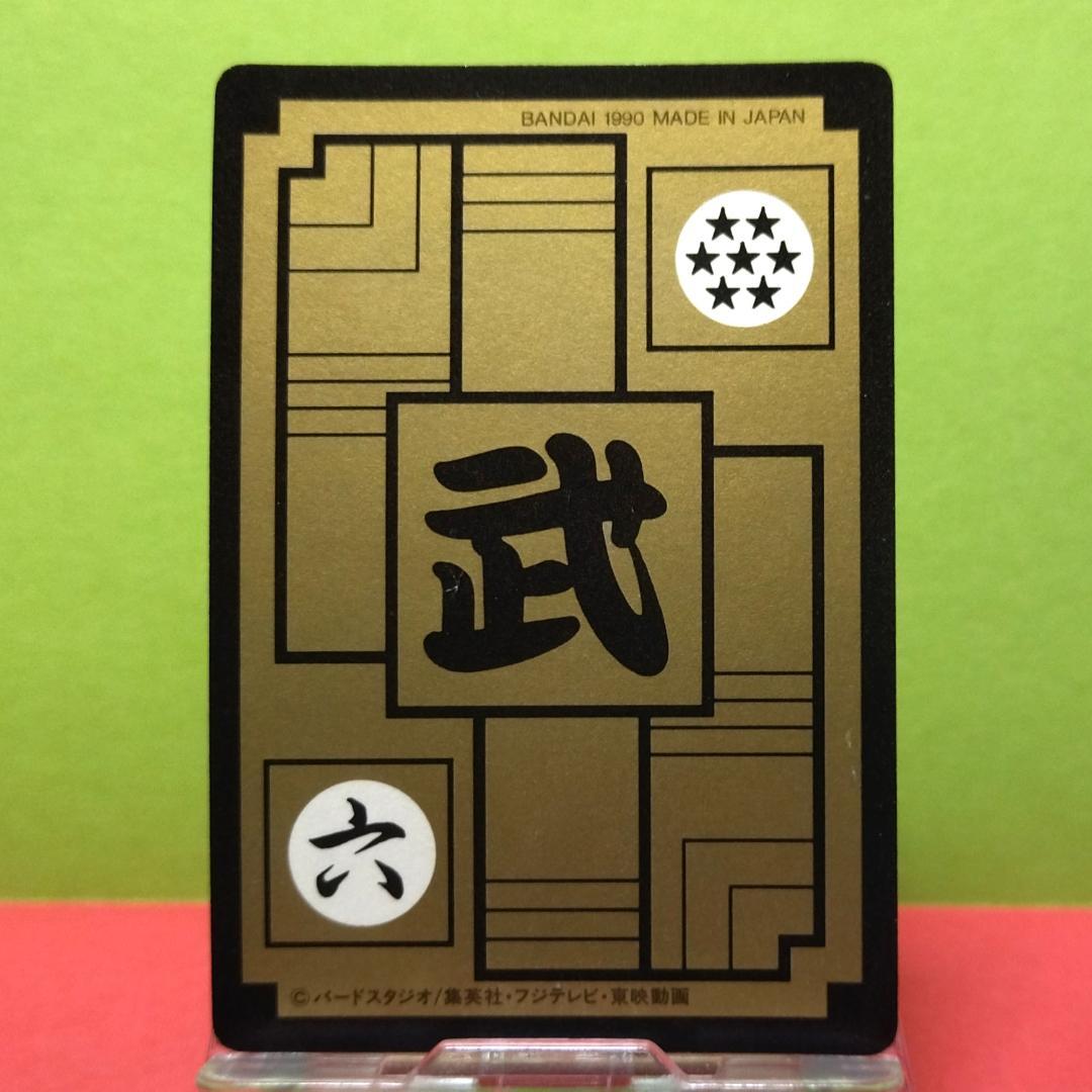 No.44 ドラゴンボール カードダス 本弾 初期 1990年 当時もの 孫悟空