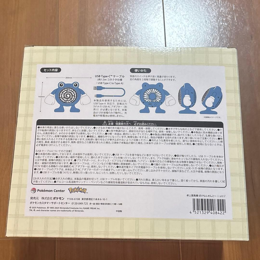 卓上扇風機 ニョロゾ