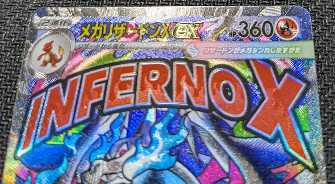 【中国語箔押しエラーカード】メガリザードンex MA M2a 223/193