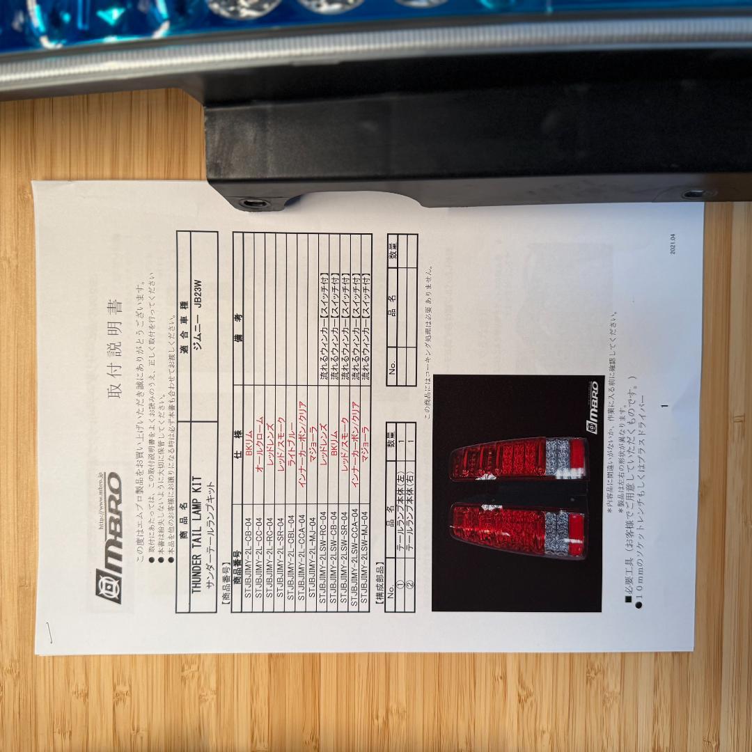 ジムニー　JB23用　エムブロ　LEDテールランプ　ライトブルー