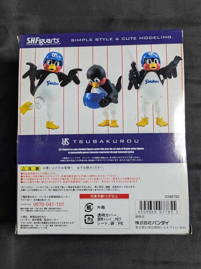 S.H.Figuarts つば九郎 フィギュア 東京ヤクルトスワローズ
