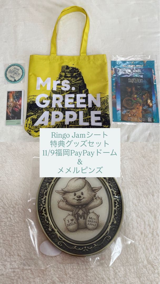 ミセス　BABEL no TOH RingoJamシート特典　福岡&メメルピンズ