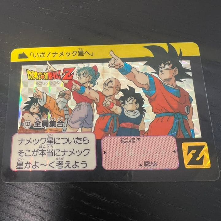 ドラゴンボールZ カードダス　132全員集合