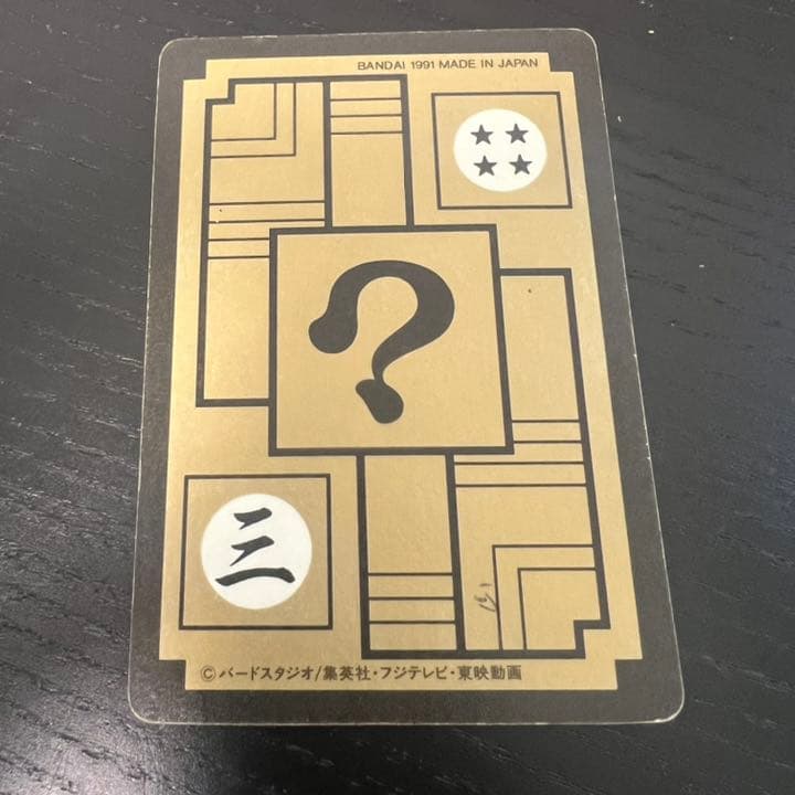 ドラゴンボールZ カードダス　132全員集合