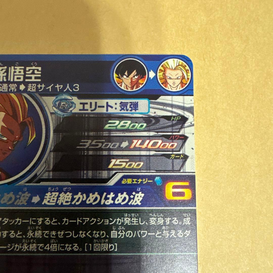 美品　ドラゴンボールヒーローズ 孫悟空 BM11-SEC3