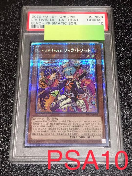 PSA10  Live☆Twinリィラ・トリート プリシク プリズマ　遊戯王