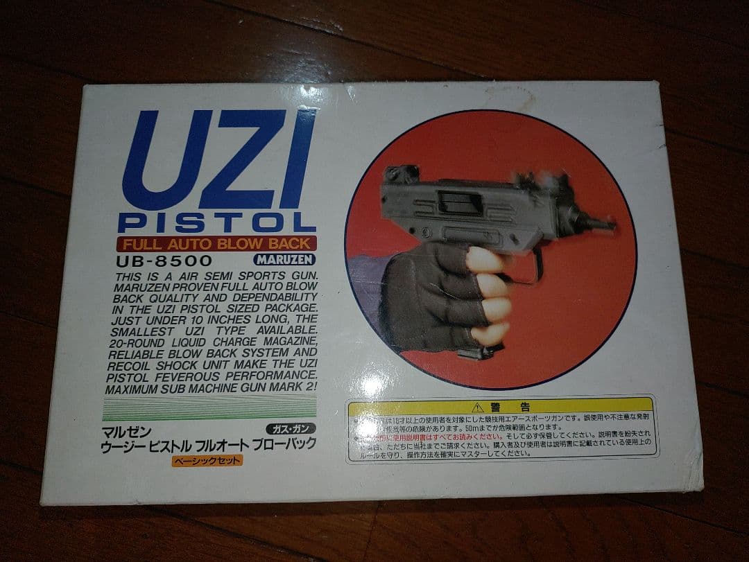 マルゼン UZI PISTOL UB-8500