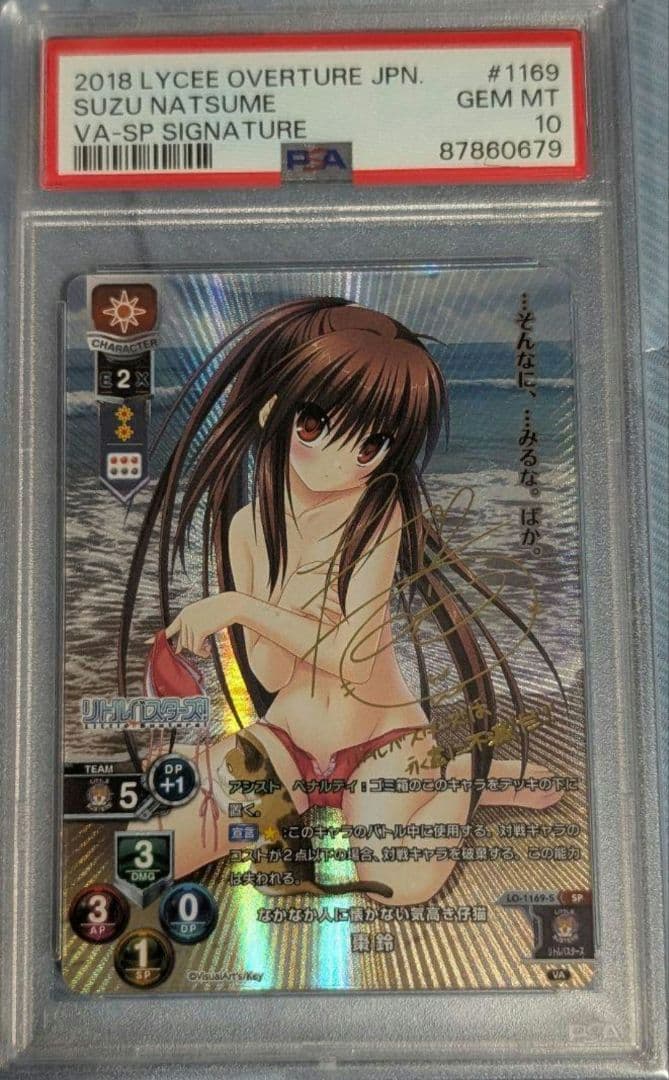 Lycee SP なかなか人に懐かない気高き仔猫 棗 鈴 サイン PSA10