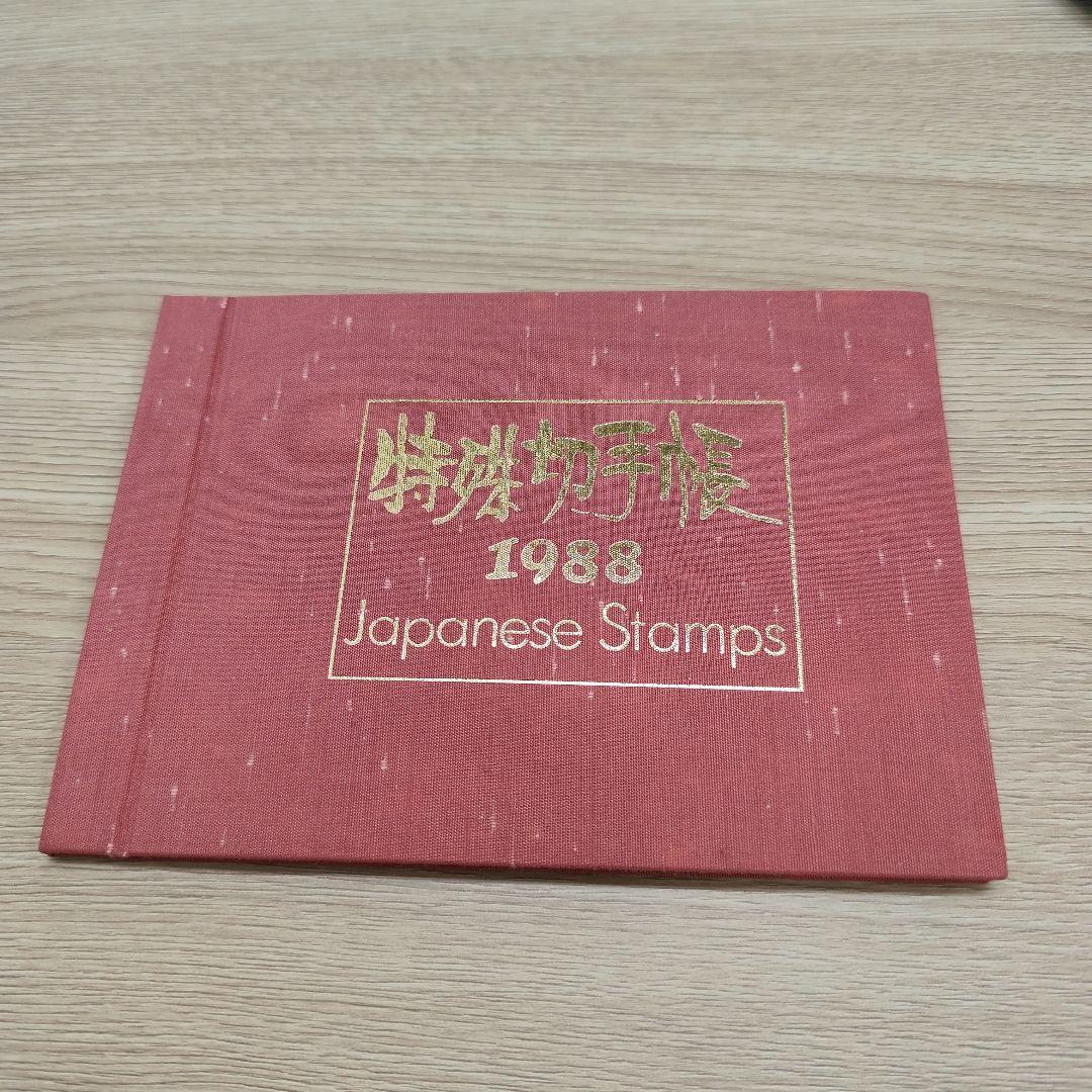 ま*ー様 特殊切手帳12冊　1979〜1985 1987〜1988 1992〜1