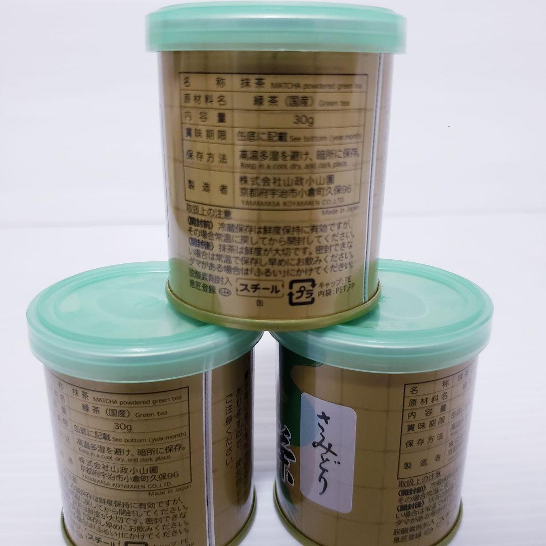 【新品】山政小山園 抹茶 さみどり 30g×3缶 送料無料