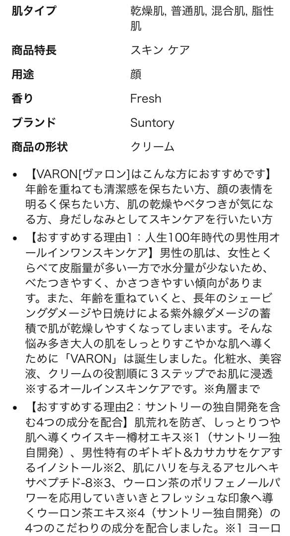 VARON ヴァロン MENS SKIN CARE Fresh 120ml