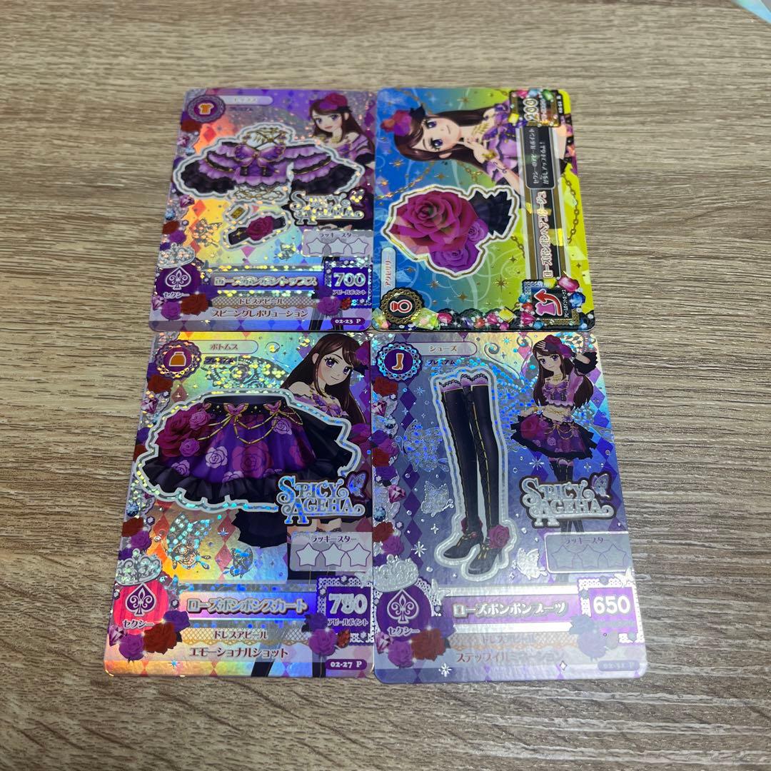 排出版　アイカツプレミアム紫吹蘭 ローズボンボンコーデ