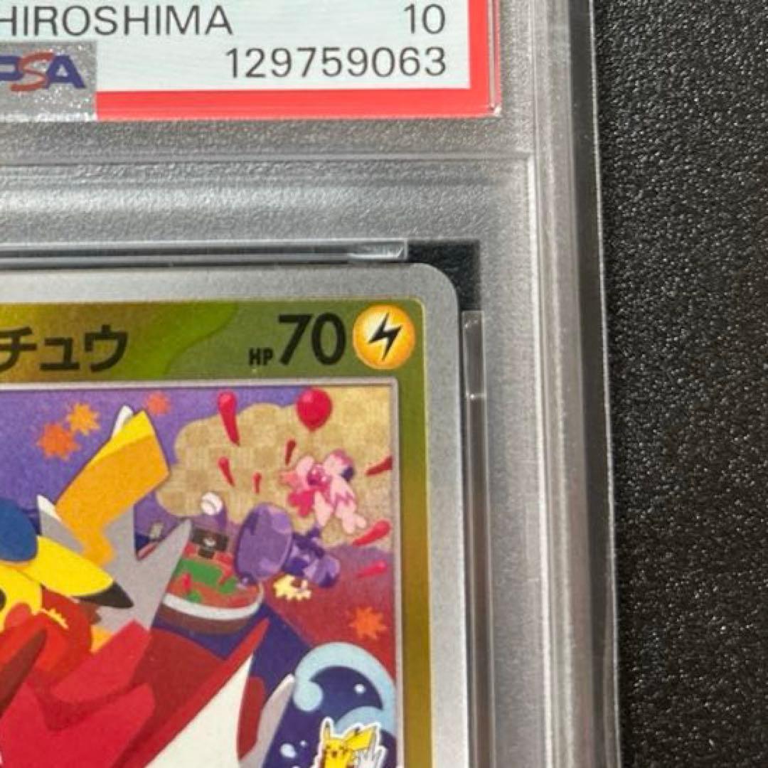 ポケモンカード　ヒロシマのピカチュウ #261 GEM MT PSA10 プロモ